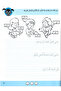 كراسي للتمارين – تمارين الخط مناسب لعمر (6-7 سنوات) - 3