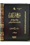 منهج ابن كثير في الدعوة إلى الله (مجلدان) - 2
