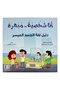 سلسلة بناء الشخصية - المجموعة كاملة 5 كتب - 5