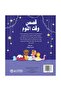 حكايات في 5دقائق قصص وقت النوم - الطبعة الأصلية . - 2