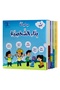 سلسلة بناء الشخصية - المجموعة كاملة 5 كتب - 2