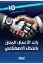 رائد الأعمال المعزز بالذكاء الاصطناعي