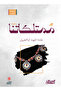مجموعة وطن : ممتلكاتنا