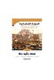 الدولة العثمانية من عهد السلطان عبد الحميد الثاني - طبعة اصلية - 2