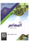 المعاصر لفظي بلس - 4