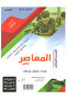 المعاصر لفظي بلس
