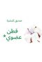 فوط صحية Pure&soft، طويلة، عبوة اقتصادية، 18 فوطة، عدد 12 عبوة - 5