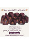طقم جاونتى وماسك