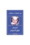 الرسم فوق النجوم - طبعة اصلية - 2