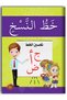 قواعد خط النسخ