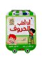 أنا أكتب الحروف - أكتب وأمسح الحروف