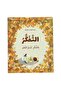 سلسلة تنمية المهارات السلوكية - التفكر