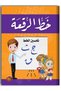 قواعد خط الرقعة