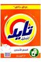 2.5 KG Automatic Laundry Washing Powder - 3