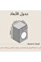 غطاء الغسالة (شفاف) - 6