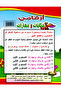 أرقامي حكايات ومهارات - المستوى الأول - 3