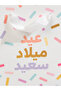 Happy Birthday, White, Confetti, Medium Gift Bag - 6