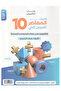 المعاصر 10 تأسيس كمي - التأسيس على بنوك المحوسب الجديد