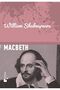 Macbeth - 2