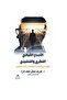 الابداع القيادي الفكري والتنفيذي