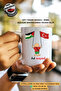 كأس دعم فلسطين - بتصميم موضوع التوحيد