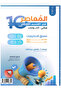 المعاصر 10 - في القسم اللفظي - ورقي محوسب 3 كتب - 2
