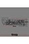 La i̇lahe i̇llallah sticker motor car arabic sticker religious sticker