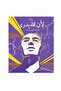 لأن الله يدري - طبعة اصلية - 2