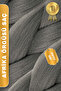 Fiber Synthetic Hair for African Braiding Rasta and Box Braid - Dark Grey - 2