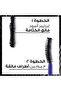 ماسكارا برو إكستنشن، أسود - 2