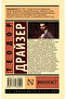Finansist / Drajzer Teodor - 2