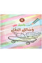 ألون وأتعرف على 4 أجزاء - 2