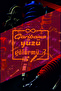 هل سيضحك الغيرة؟ 16x15 سم، كتابة زخرفية، ملصق زجاجي للسيارات والدراجات النارية JDM، هولوجرام للمحرك