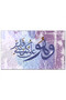 لوحه جداريه إسلاميه كانفس - و هو على كل شئٍ قدير - 1218