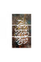 لوحه جداريه قرآنيه رب اشرح لي صدري و يسر لي إمري - 300951 - مقسمه ثلاثة قطع