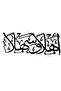 لوحة فنية جدارية معدنية بكلمة اهلا وسهلا - 3