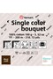 BOUQUET UNICOLOR - حبل محبوك يدويًا باللون الوردي-3211 - 2