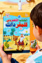كتاب تعليمي للأطفال باللغة العربية - كتاب إلكتروني ذكي مزود بنظام صوتي للأطفال - 2