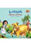 سلسلة حكايات فلفلي - 6 Stories - 8
