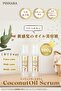 VigorWell PINNARA Coconut Oil Serum Vitamin C & E for Face, Hands, Body & Hair, 85 ml - 2