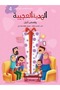 Bedtime Stories Series - 5 Parts - 4