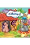 Series حكايات النحلة الخضراء - 6 Stories - 6