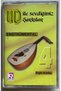 Ergin Kızılay 4 Songs You Love with Ud Cassette (Original Period Edition Cassette)