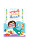 Children's Picture Dictionary - Arabic-English
