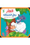 Read My Stories - 4 Foam Books - 3