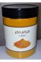 كركم ذكر مطحون 300 جرام