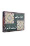 لعبة الكلمات المتقاطعة العربية