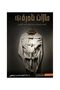 Rare Cases 6 (Arabic) by Abdul Wahab Al Refae - 2