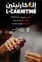 L-Carnitine 3000 with Vitamins B5 & B6 | Highly Absorbent Liquid | 480ml Tropical Flavor - 6