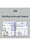 مجموعة ليلين (مناديل + بلاستيك) - 2